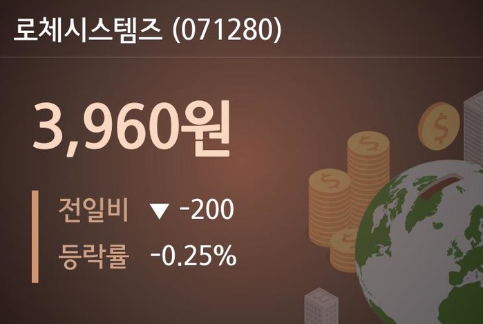 ▲8월 2일 로체시스템즈 의 주가정보