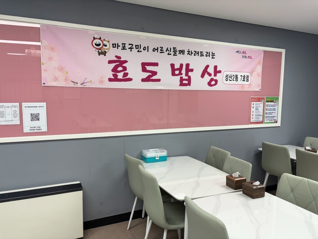 마포구 효도밥상 58개소 운영...하...