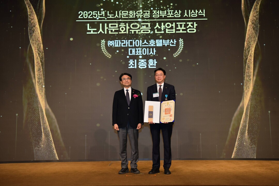 최종환 파라다이스 호텔 부산 대표, ...