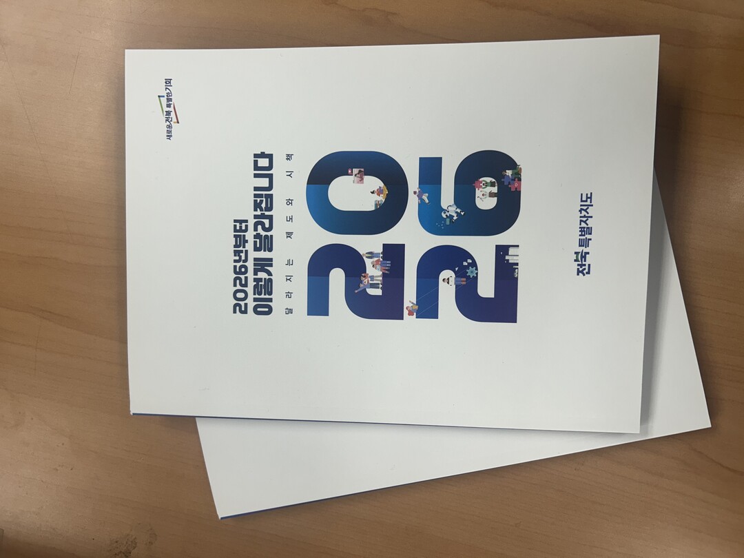 전북도, 도민 체감도 높은 7대 분야...