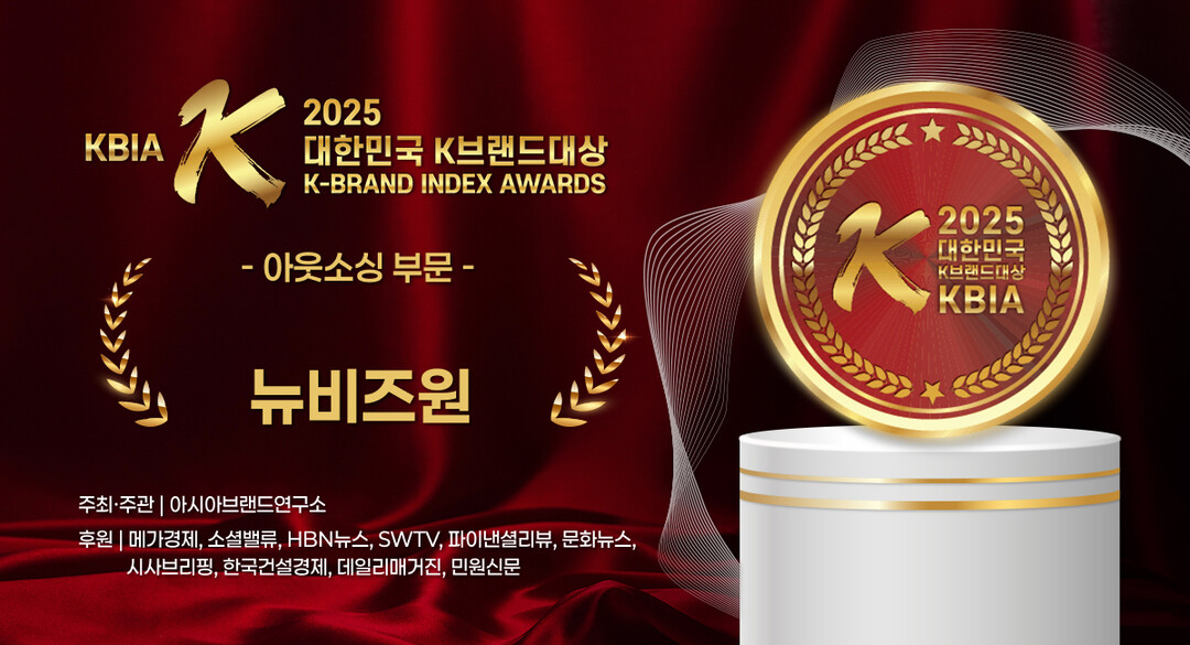 K브랜드대상 아웃소싱 부문 ‘뉴비즈원...