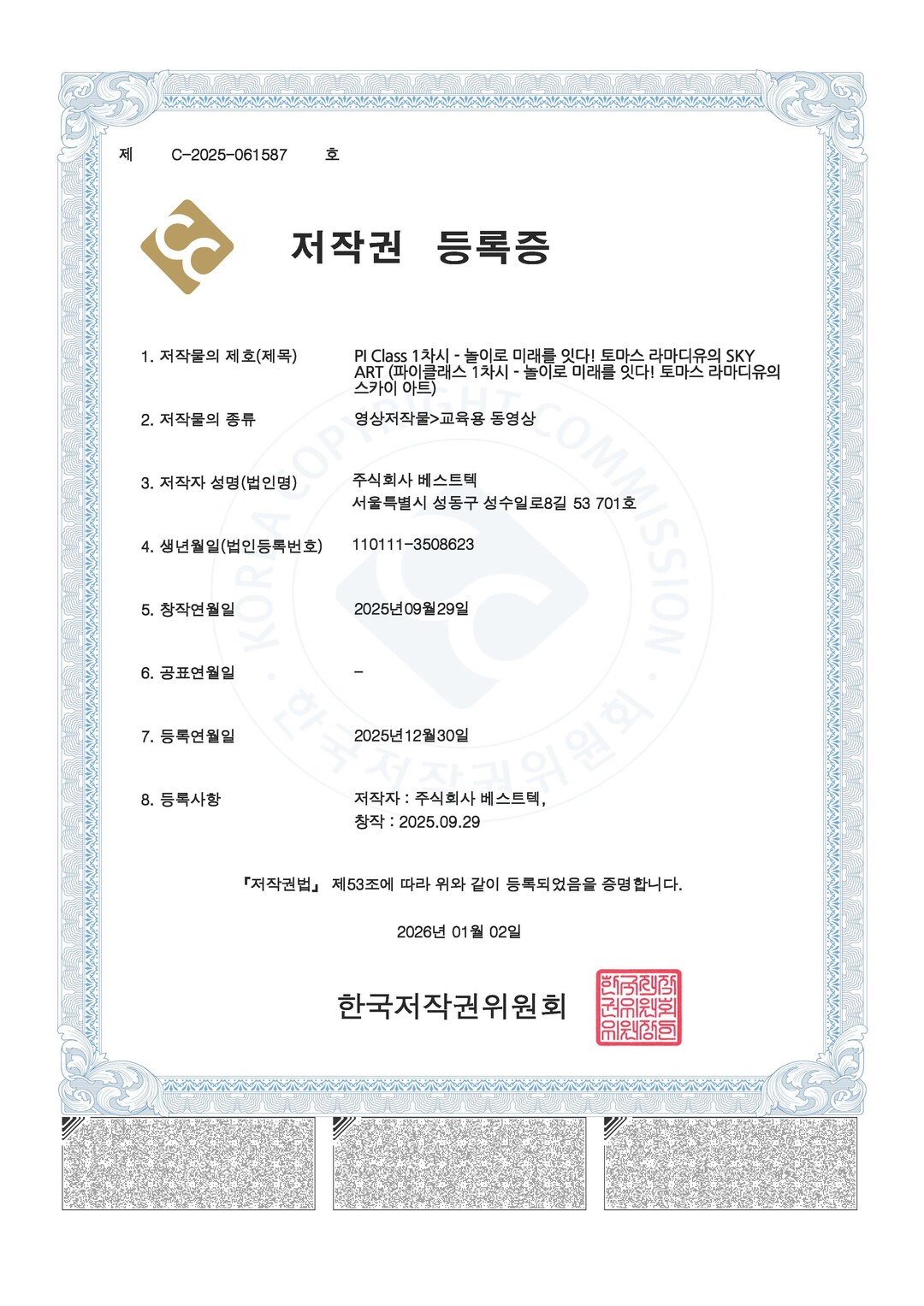 베스트텍, ‘파이클래스’ 교육용 영상...