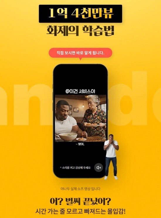 야나두, SNS 마케팅 1.4억 뷰 ...