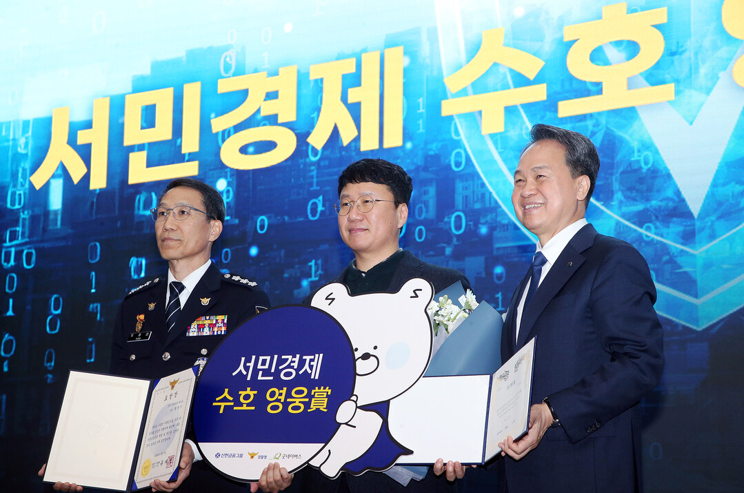 신한금융, 경찰청과 함께