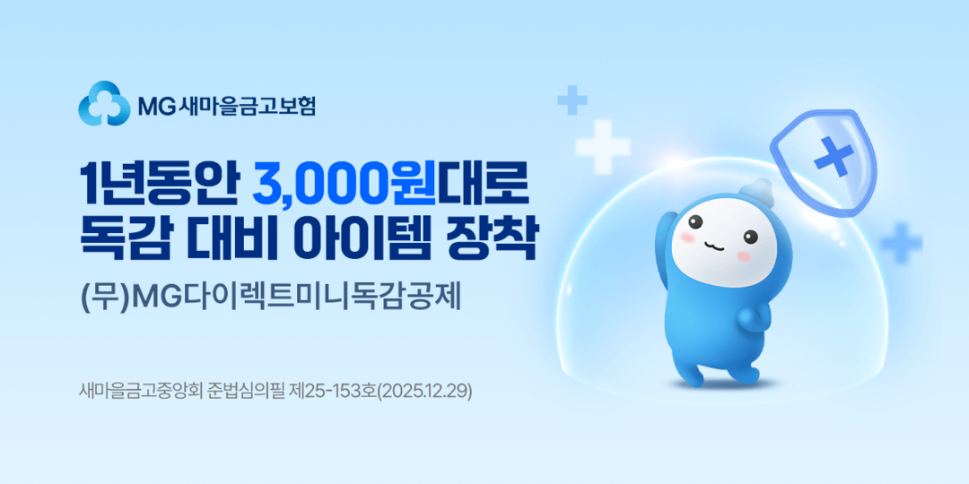 새마을금고보험, 