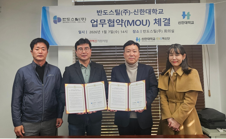 신한대학교 ESG혁신단–반도스틸......