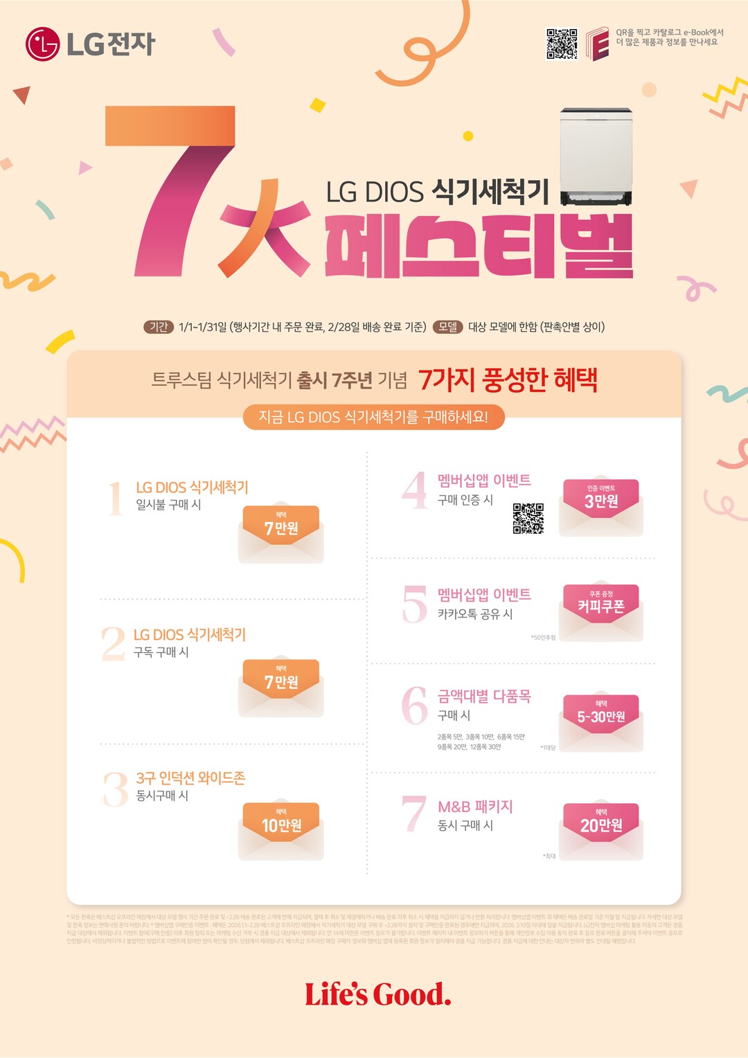 LG전자, ‘LG 디오스 트루스팀 식...