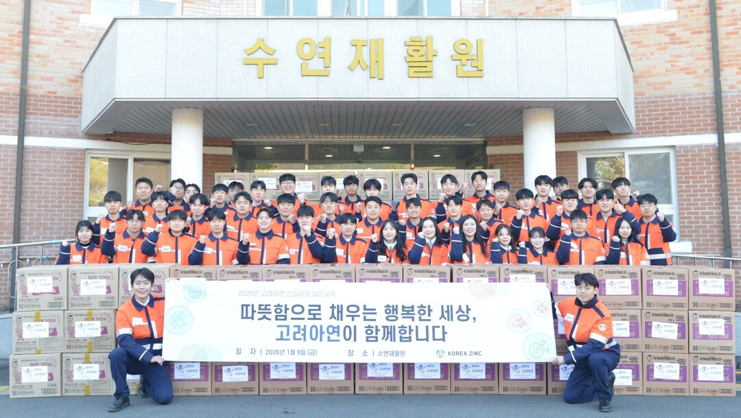 고려아연 대졸 신입사원, 