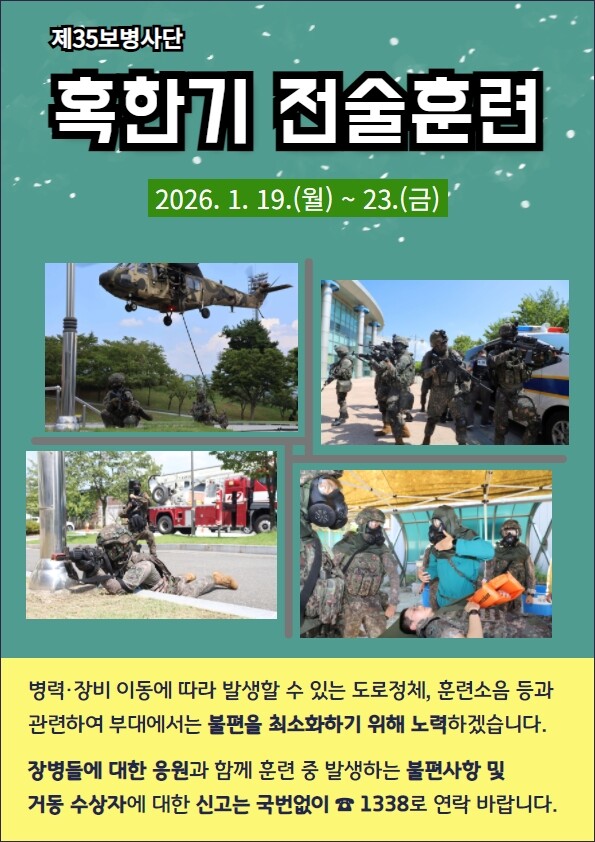 35보병사단, 전북특별자치도 전 지역...
