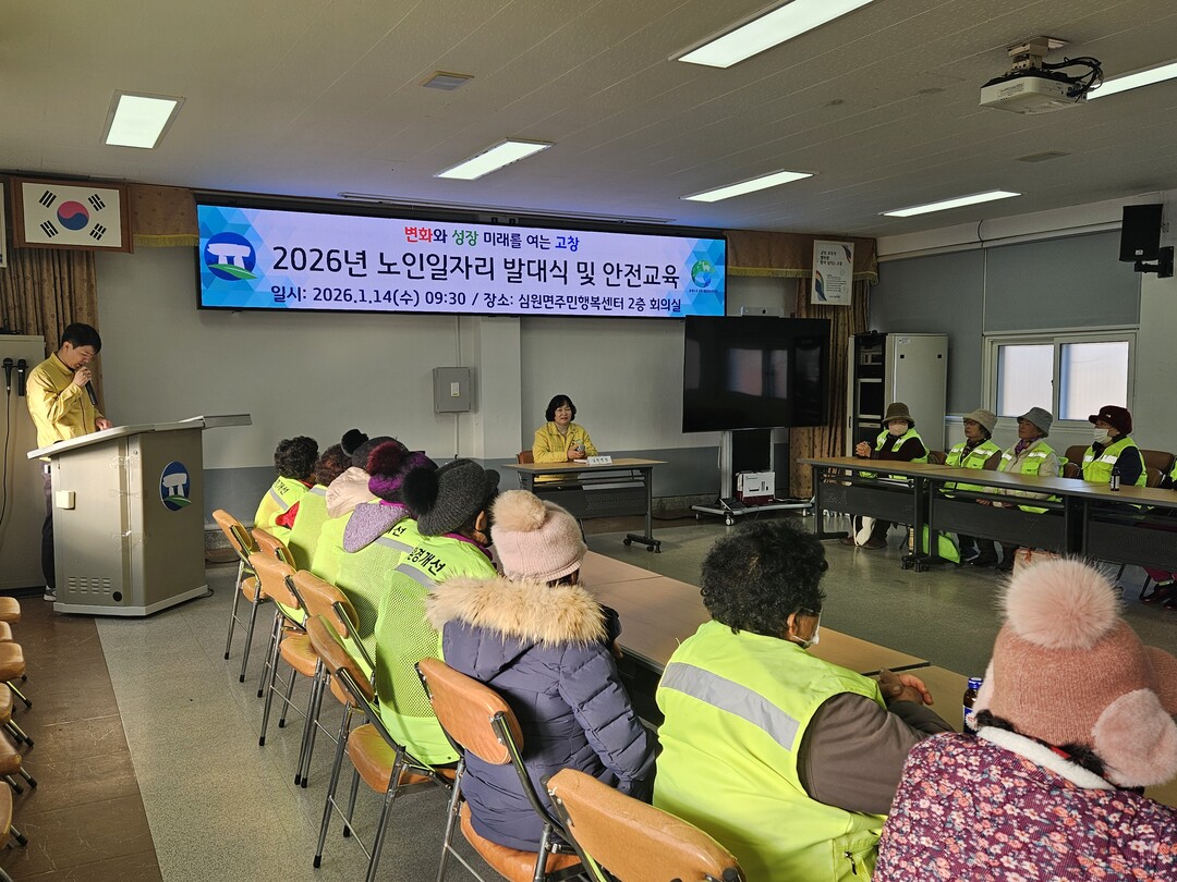 고창군 심원면 노인일자리사업 발대식