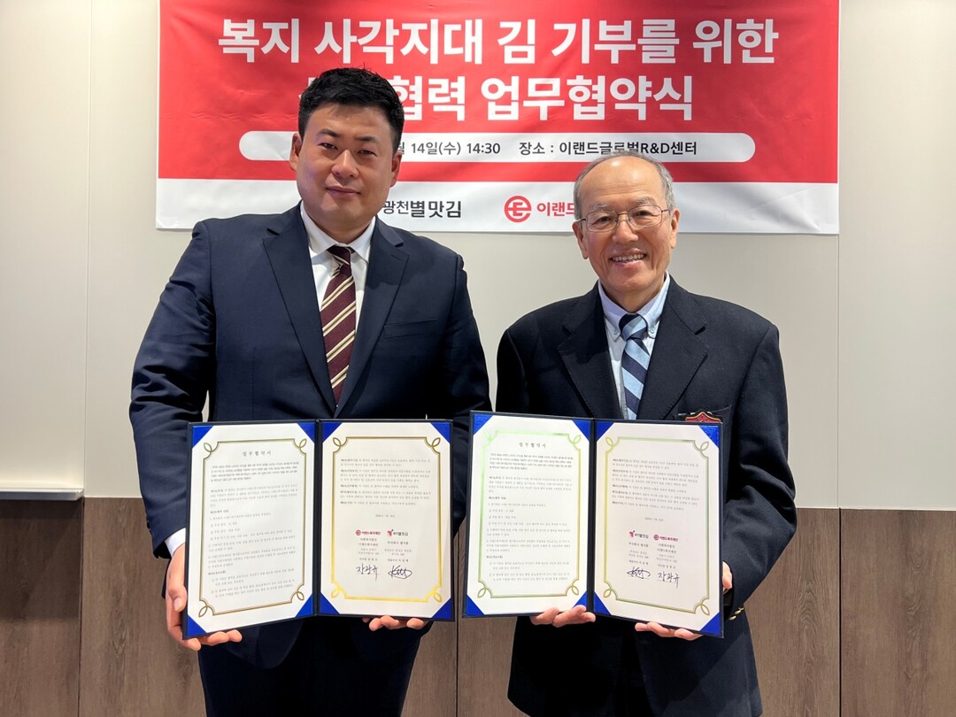 이랜드복지재단-별식품, 취약계층 식사...