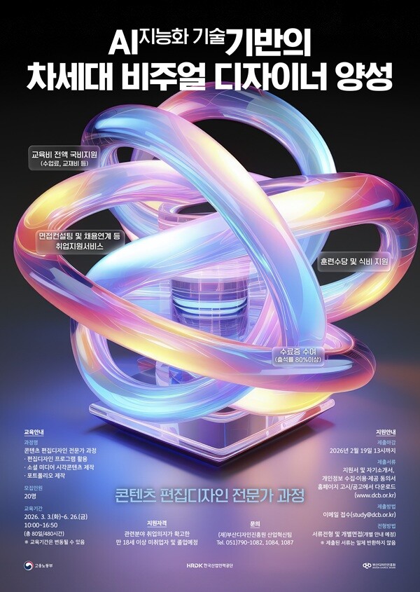 부산디자인진흥원(강필현 원장), 디지...