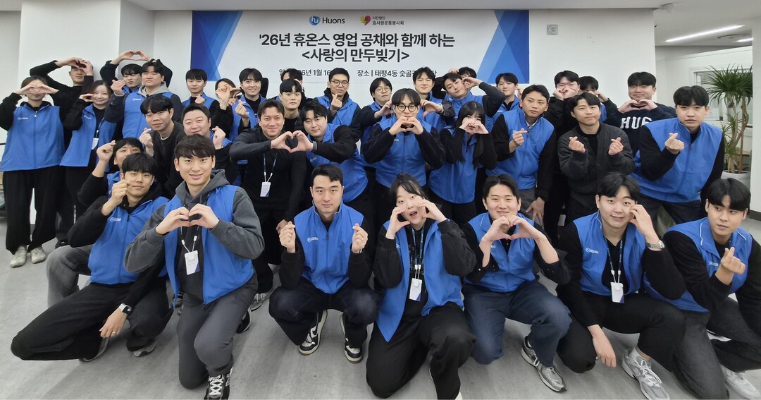 휴온스그룹, 공채 신입사원 ‘사랑의 ...