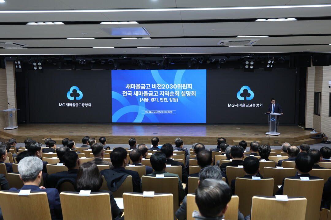 새마을금고 비전2030위원회, 지역별...