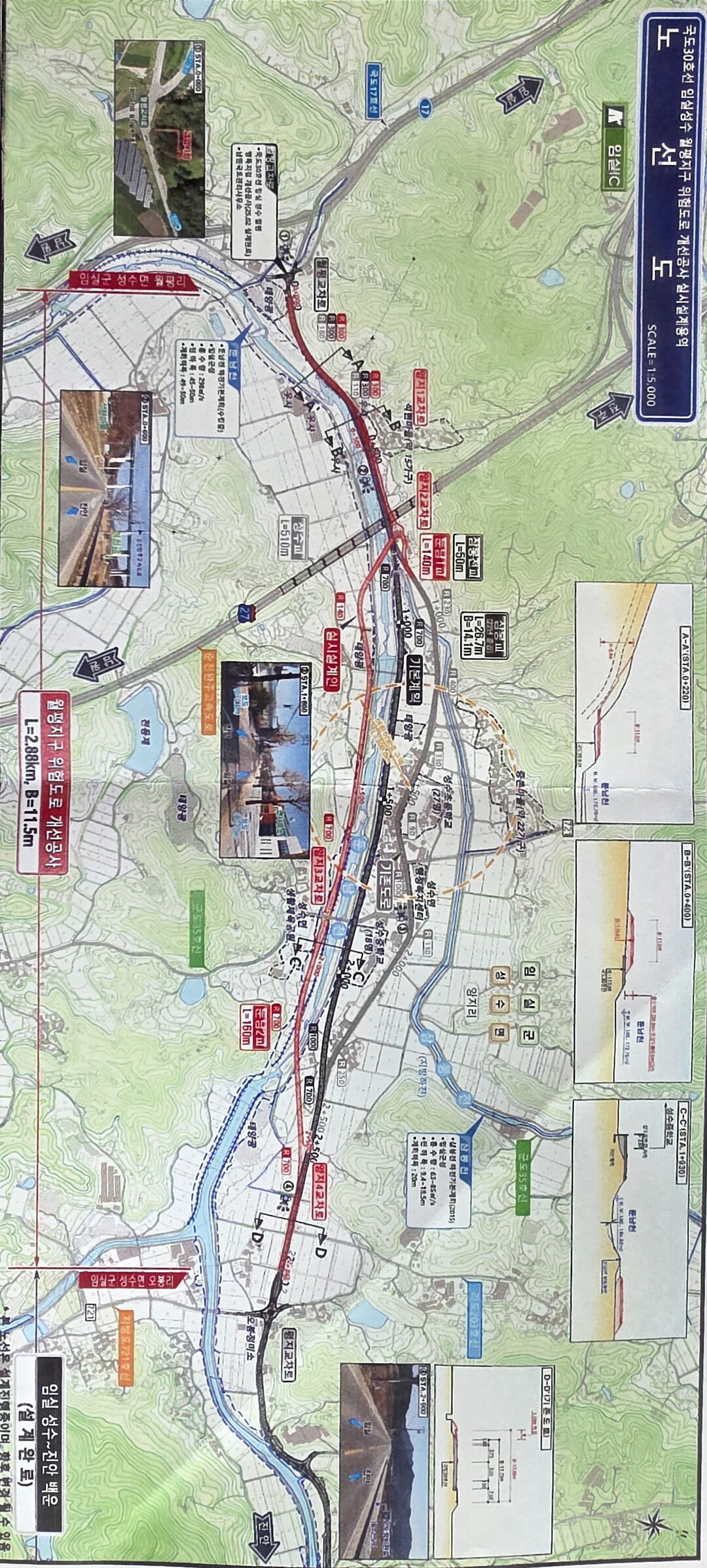 임실군 성수면 국도 30호선 개선 사...