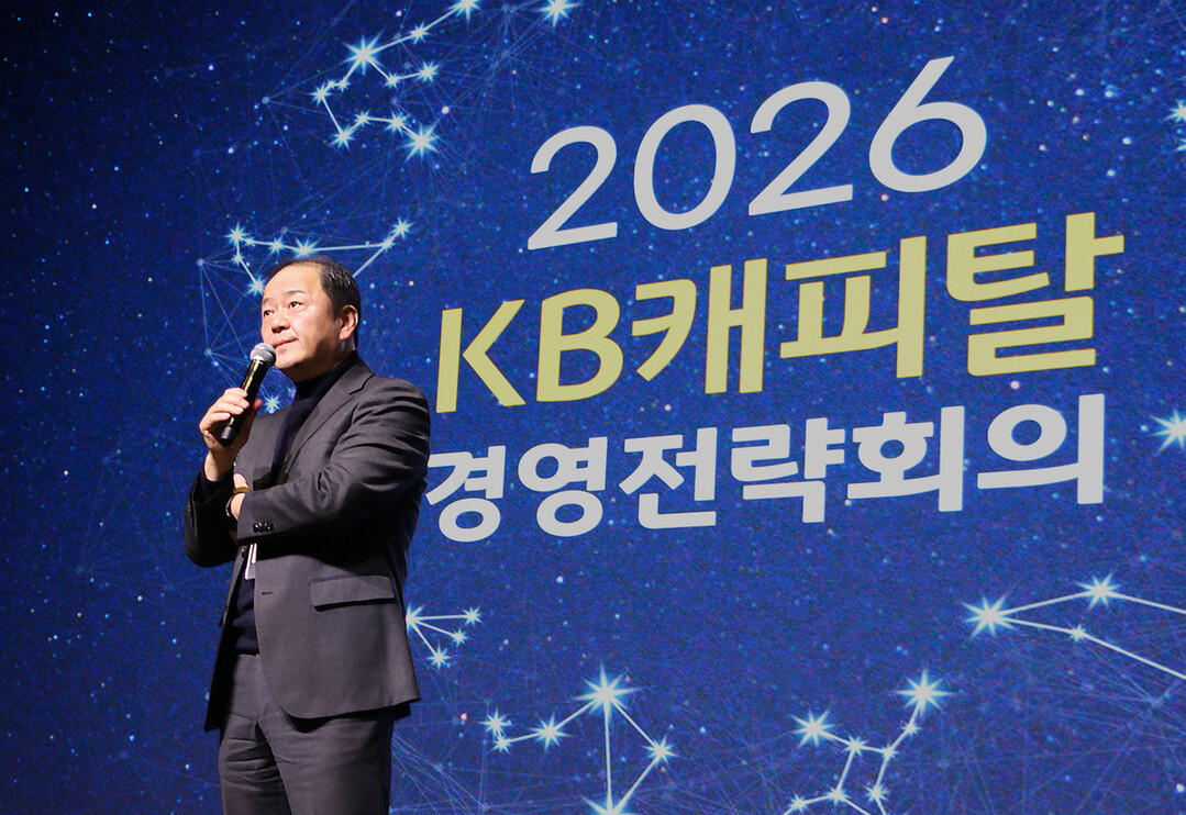 KB캐피탈, ‘2026년 경영전략회의...