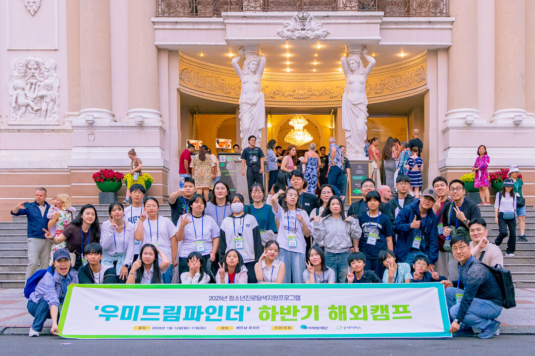 우미희망재단, ‘우미드림파인더’ 동계...