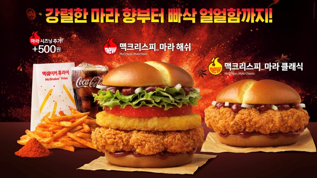 한국맥도날드, 신메뉴 ‘맥크리스피 마...