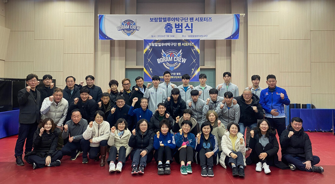 보람할렐루야탁구단, 