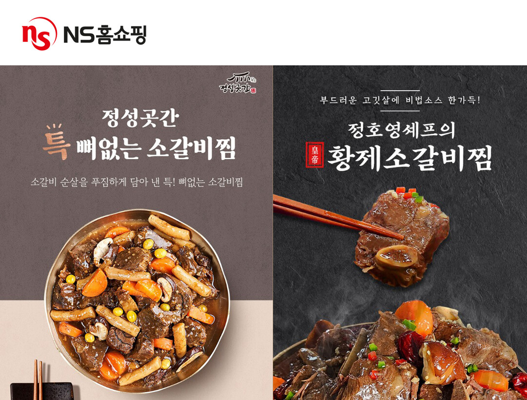 NS홈쇼핑, 설맞아 식품 방송 집중 ...