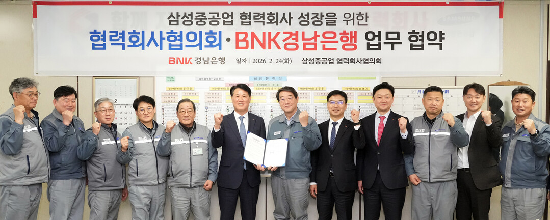 BNK경남은행, 삼성중공업 협력회사협...