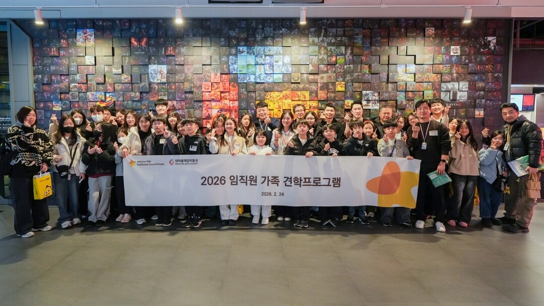 넷마블문화재단, 넷마블 임직원 대상 ...