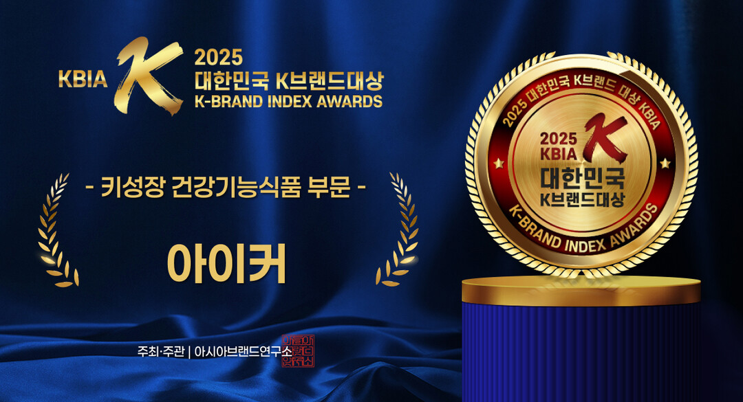 종근당건강 아이커, 