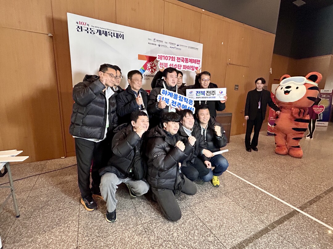 전북도, 전국동계체전에서 전주 하계올...