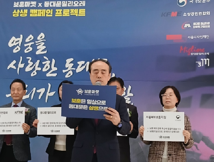 "일상 속 보훈 실천"…동대문 밀리오...