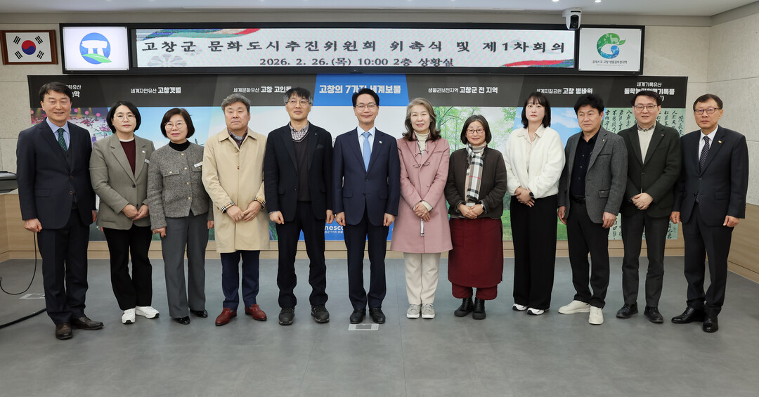 고창군, 문화도시 추진위원회 개최.....