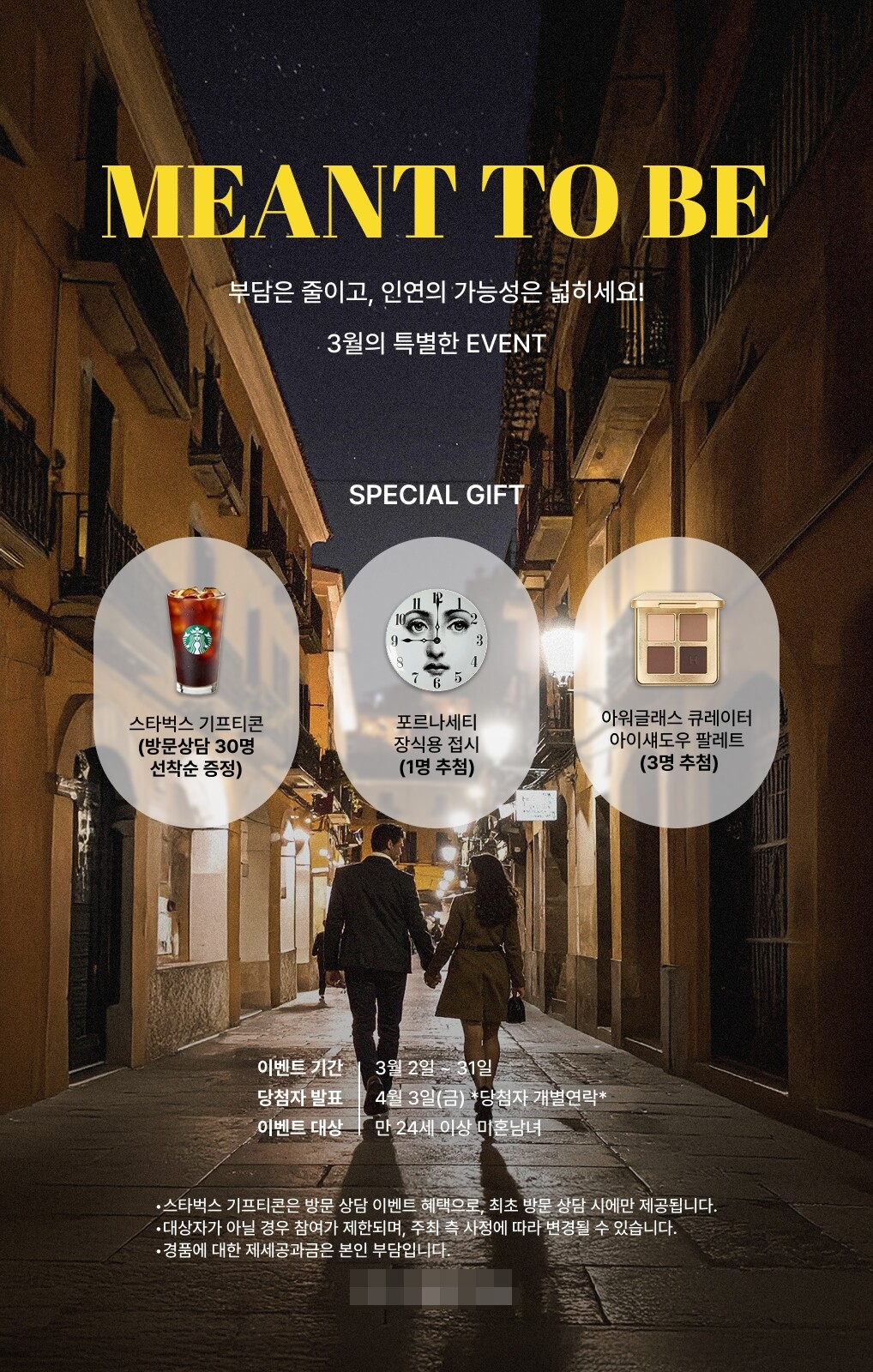 결혼정보회사 퍼플스, 3월 특별 이벤...