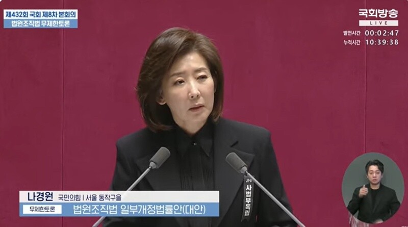"사법 사망의 날" … 나경원 의원,...
