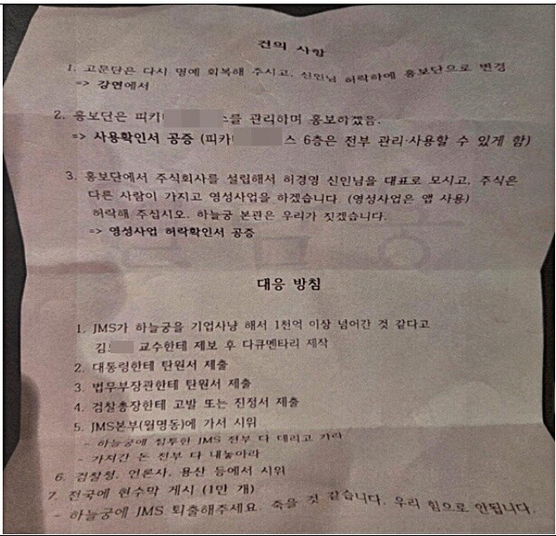 [줌-in] 허경영에 대한 집단 고소...