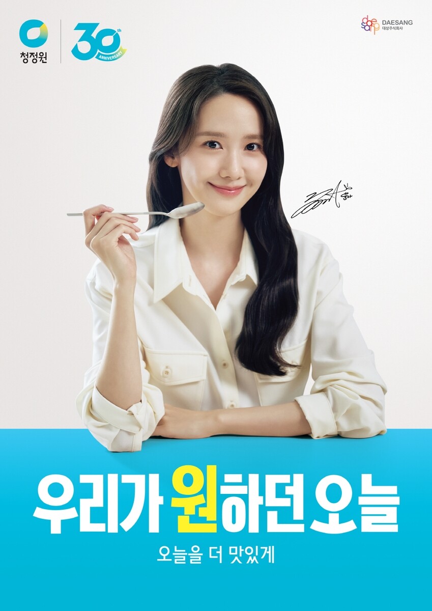 대상, 임윤아와 청정원 30주년 브랜...