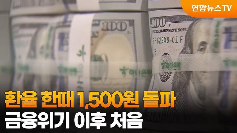 원·달러 환율 4일 새벽 심리적 마지...