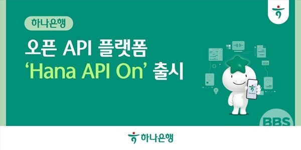 하나은행, 오픈 API 플랫폼 공식 ...