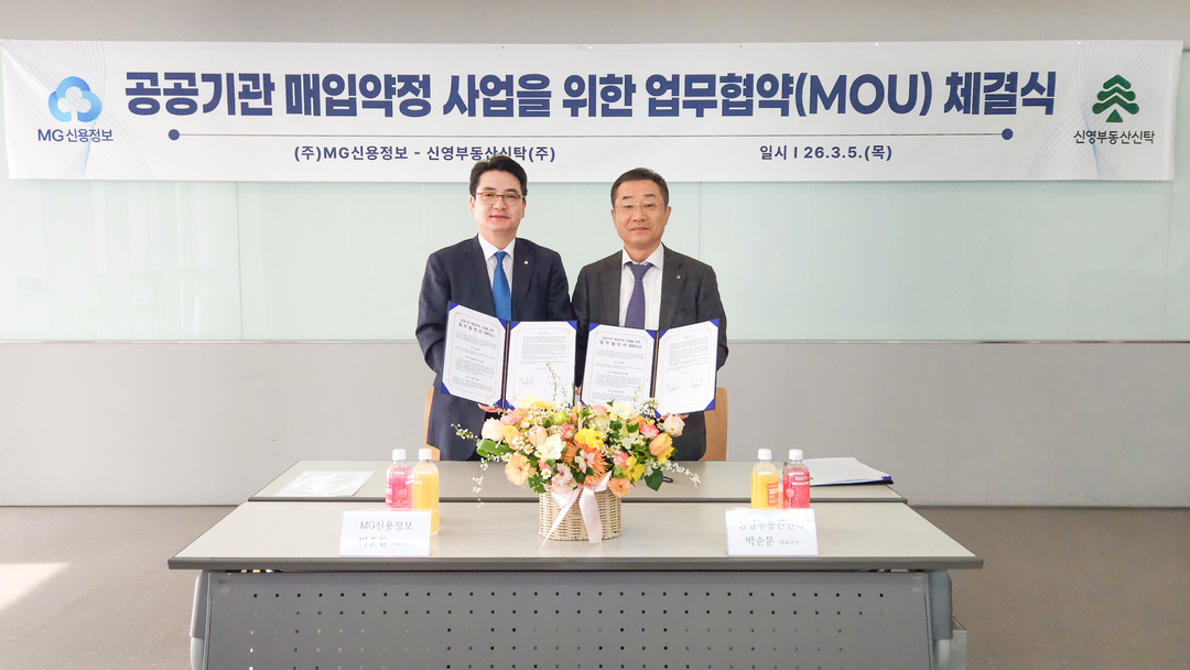 MG신용정보, 신영부동산신탁과 업무협...