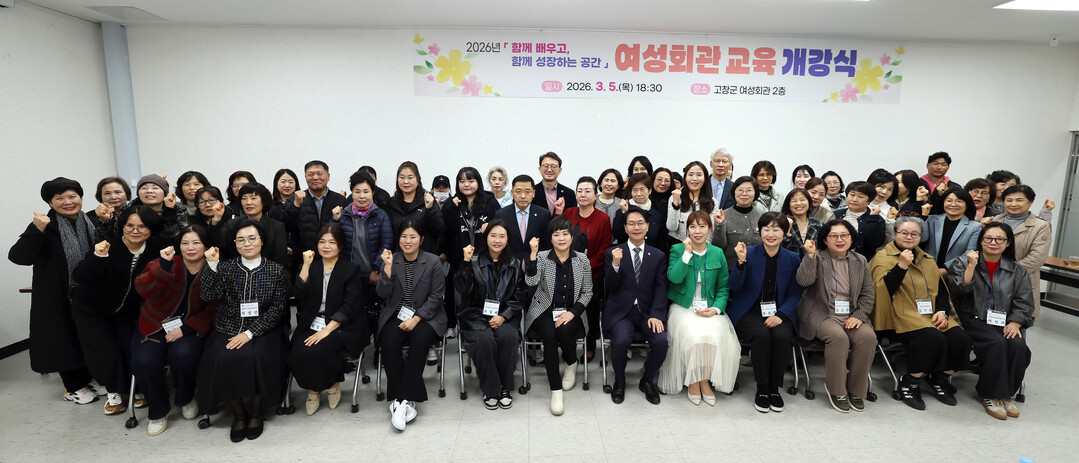 고창군, 2026년 상반기 여성회관 ...