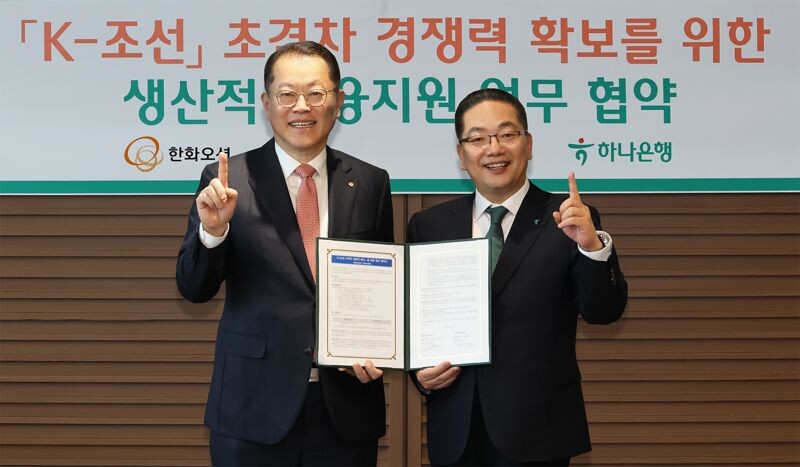 하나은행, 한화오션과 