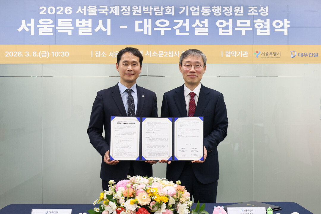 대우건설, 서울국제정원박람회 참여.....