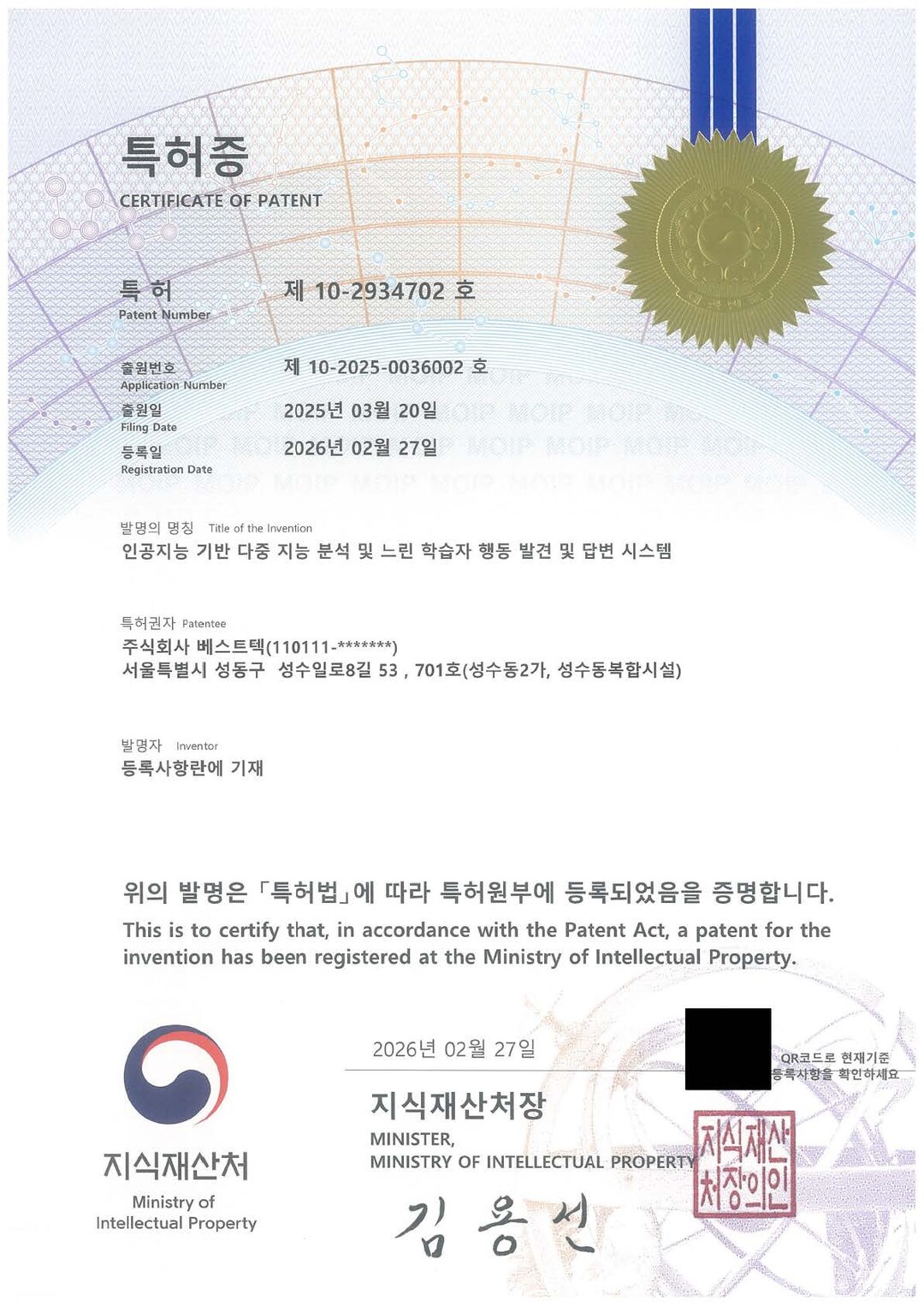 베스트텍, ‘AI 기반 다중지능 분석...