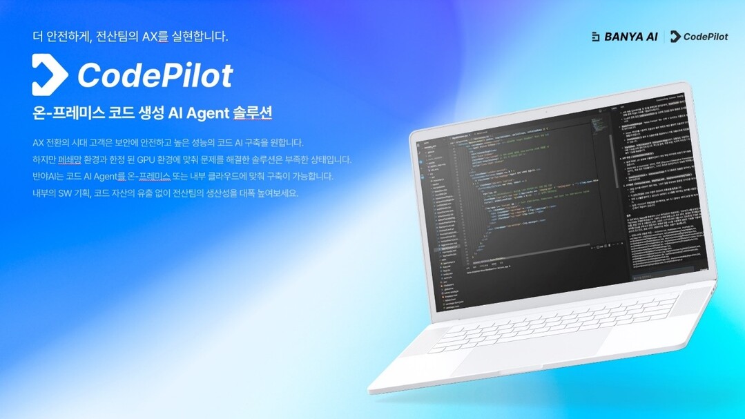 반야에이아이, 독자적 코드 AI 기술...