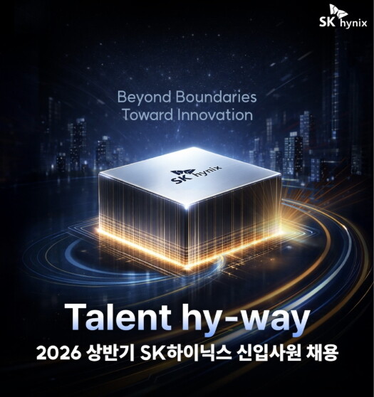 SK하이닉스, 상반기 신입사원 모집