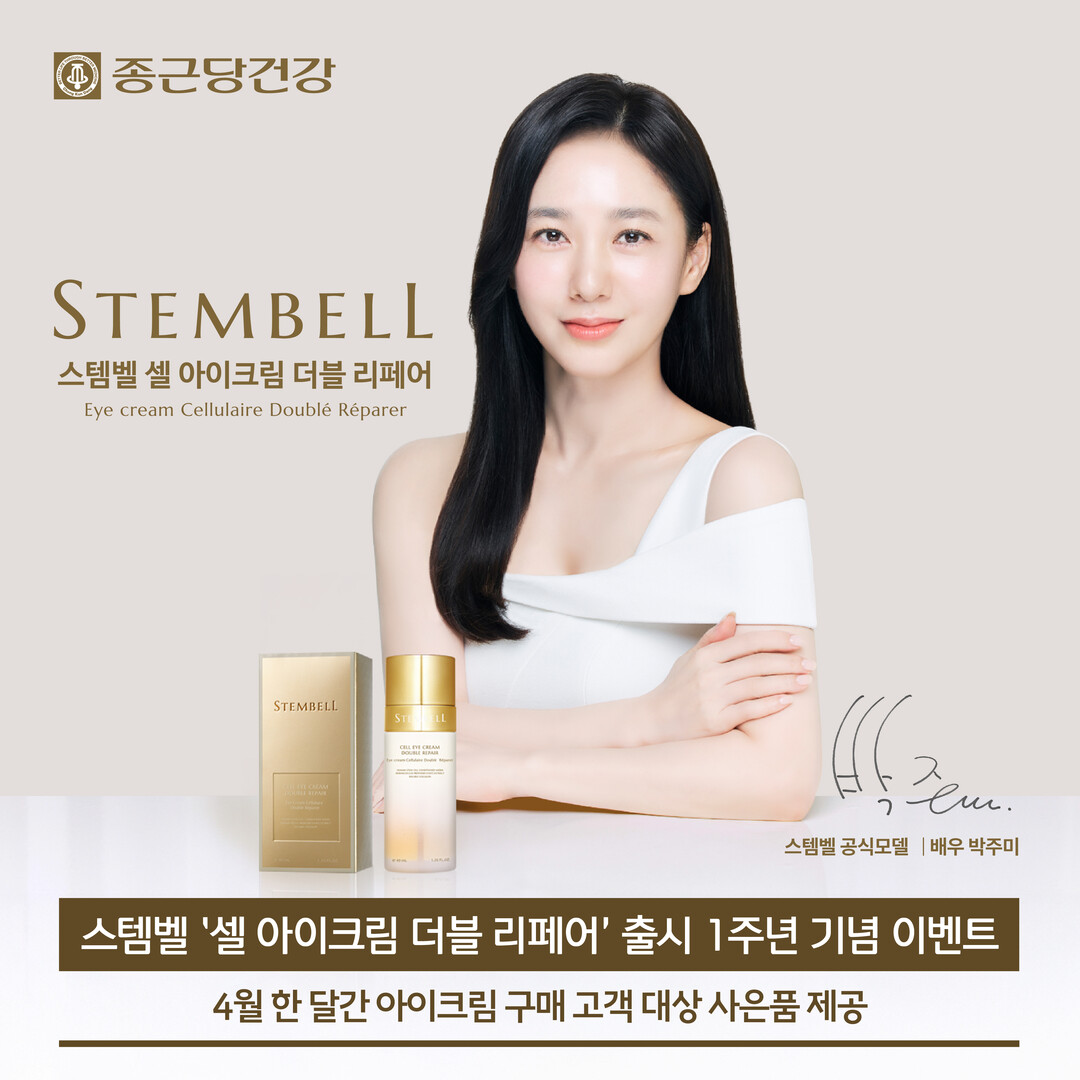 종근당건강 스템벨, ‘셀 아이크림 더...