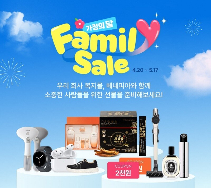 베네피아, 가정의 달 맞아 다양한 혜...