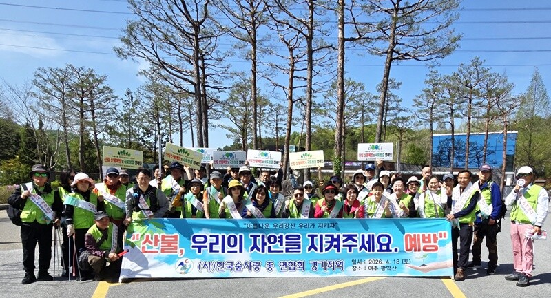 [사람들] 한국숲사랑총연합회 경기지역...