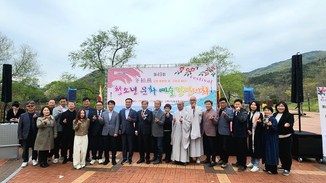 고창문화원, 제49회 동백연 청소년문...