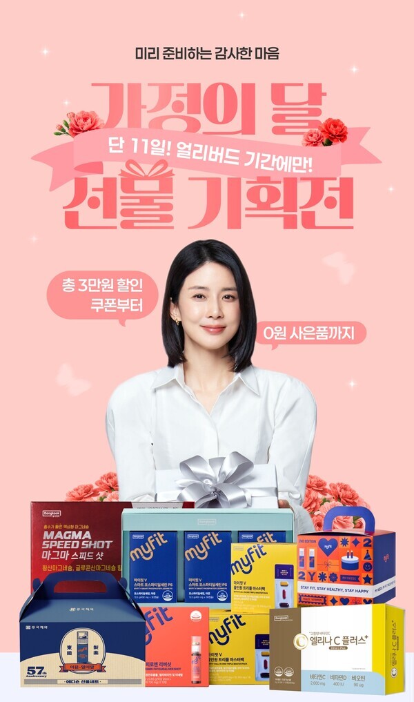 동국제약, 5월 가정의 달 