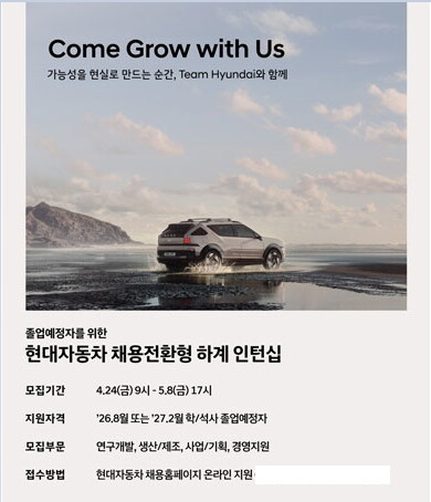 현대차, 하반기 정규직 채용전환형 인...
