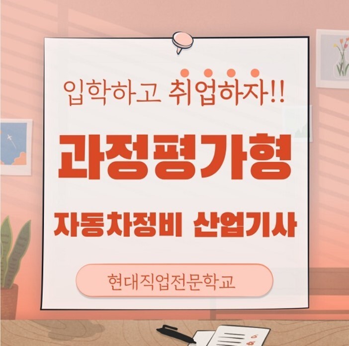 대전 현대직업전문학교, 과정평가형 ‘...